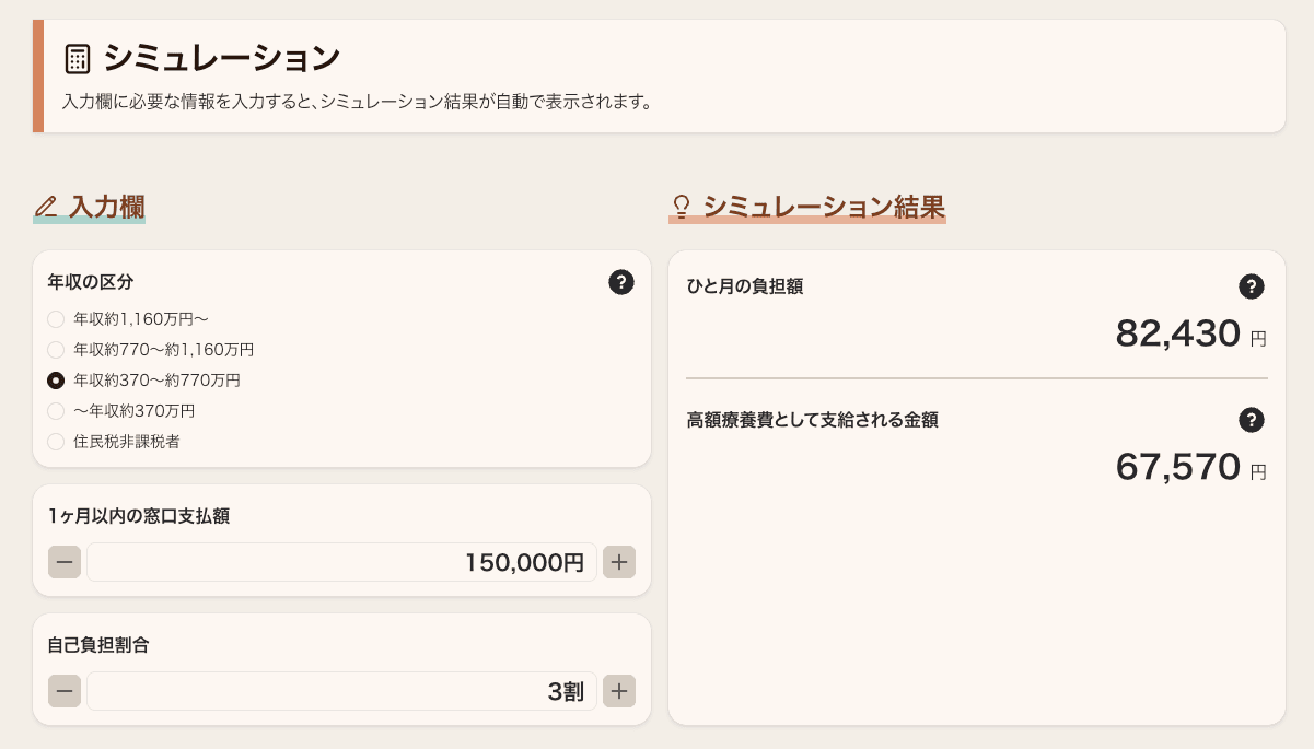 シミュレーション画面のスクリーンショット